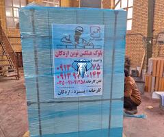 بلوک سبک هبلکس نوین اردکان ارسال به کلیه شهرها