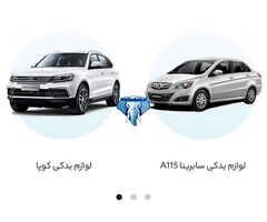 ماستودن یدک: لوازم یدکی خودروهای چینی - وارد کننده لوازم خودروی چینی