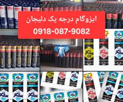 نصب ایزوگام دلیجان + اجرای قیرگونی و ایزوگام تهران + نصب ایزوگام کرج